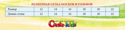 Conte Esli #19С-143СПЕ(000) - Lot of 2 pairs Cotton Socks for Boys & Girls