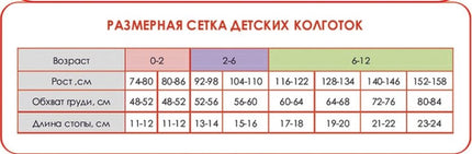 #7С-80СП(267) - Miss Conte-Kids Openwork Cotton Tights For Girls 6yr.-8yr.