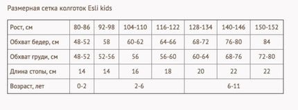Conte Emily 40 Den - Fantasy Openwork Ajour Tights For Girls - 4yr. 6yr. 8yr. 10yr. 12yr. (20С-112СП)
